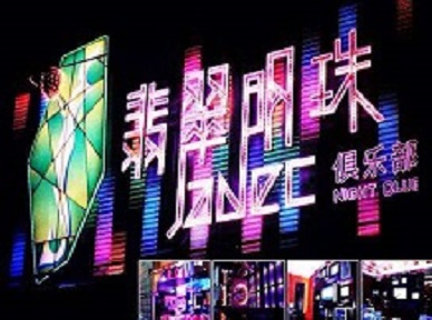 城区哪里荤的KTV男模女漂亮多-翡翠明珠KTV好玩会所体验