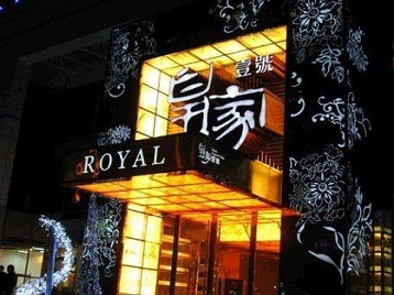 城区高档KTV妹子质量哪家好-皇家壹号KTV高档娱乐体验